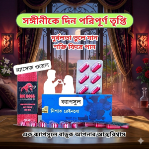 ক্যাপসুল+ম্যাসেজ অয়েল কম্বো